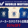 全商品５０％OFF