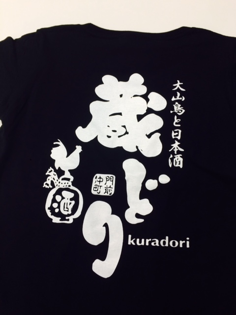 焼き鳥屋さんＴシャツ"