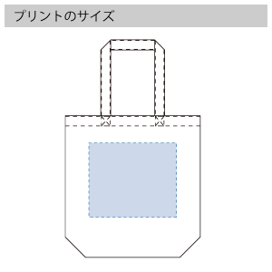 オーガニックコットンバッグ（L)のプリントサイズ